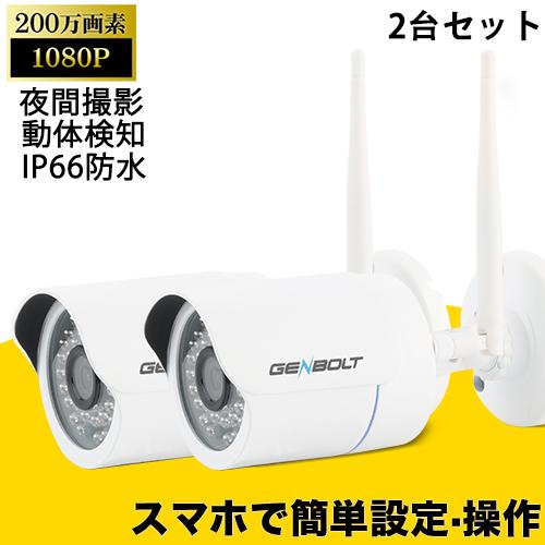 防犯カメラ ワイヤレス Wifi 屋外 2台セット 500万画素 防水 夜間撮影 簡単設置 Sdカード録画 金属ボディ 人感センサー 操作簡単 車上荒らし Gb600x2 Gb600x2 スィラエス無線 通販 Yahoo ショッピング