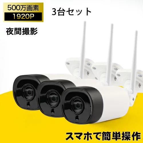 円 ベビーグッズも大集合 防犯カメラ 屋外 ワイヤレス 監視カメラ 3台セット 0万画素 Sdカード録画 Ip66防水 日本語アプリ 動体検知 赤外線感知 駐車場 倉庫 車上荒らし Tr2x3