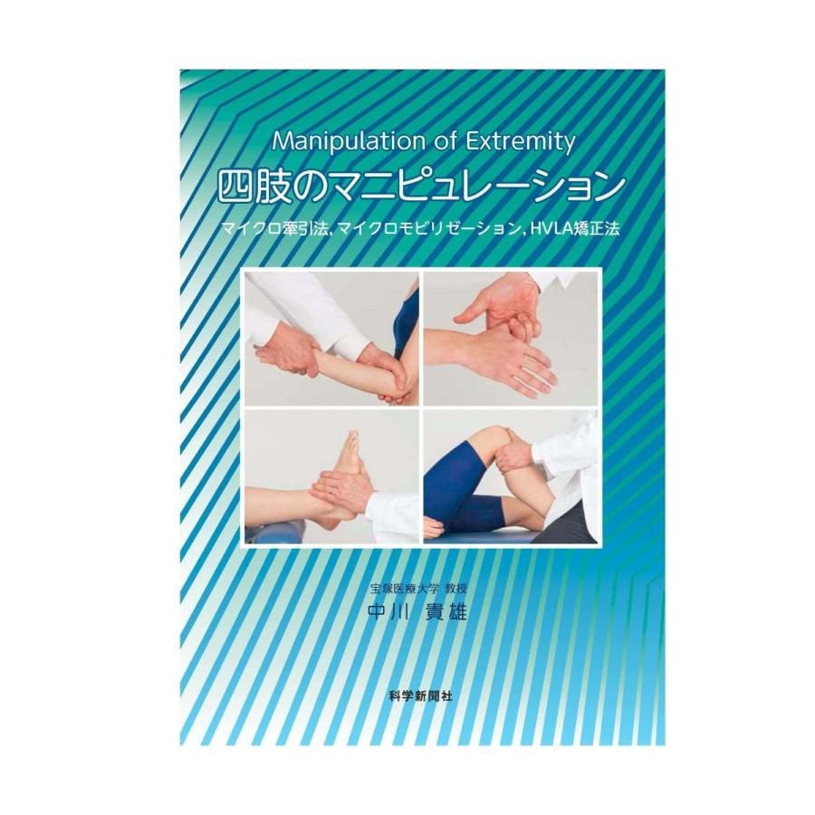Manipulation of Extremity 四肢のマニピュレーション Manipulation of Extremity 四肢のマニピュレーション 四肢の