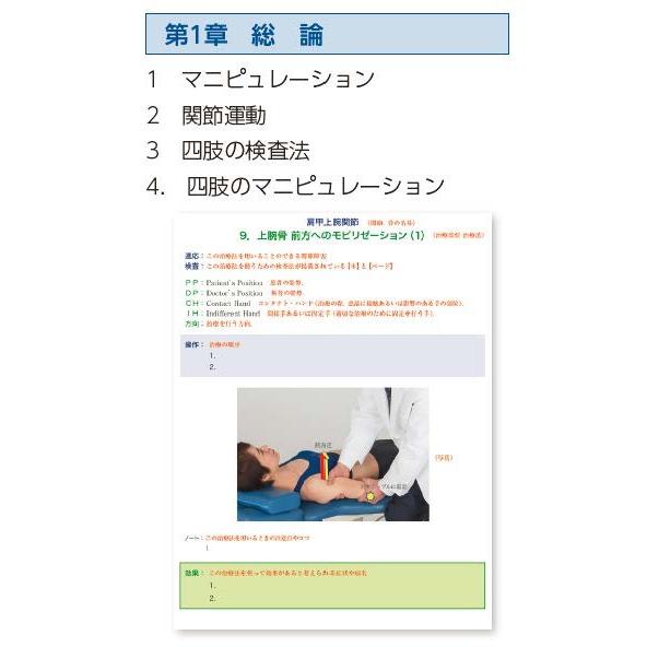 四肢のマニピュレーション マイクロ牽引法，マイクロモビリゼーション