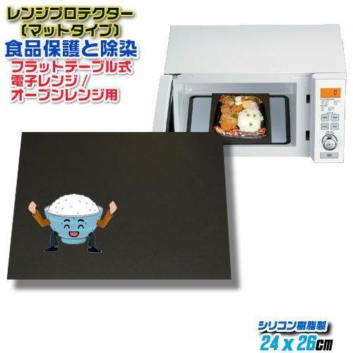 新品】マイクロ波対策！電子レンジ専用小判型！使い勝手良いとリピート