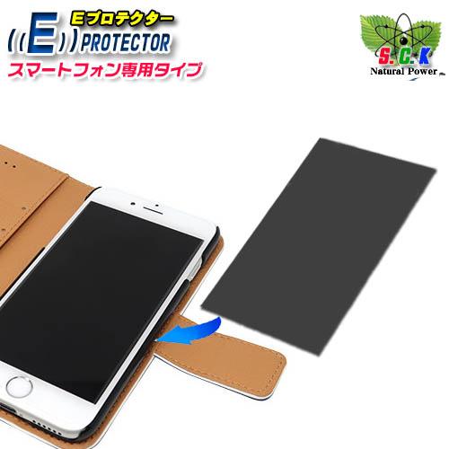 Eプロテクター通信端末＆家電用〔シート貼付タイプ〕通信端末並びに