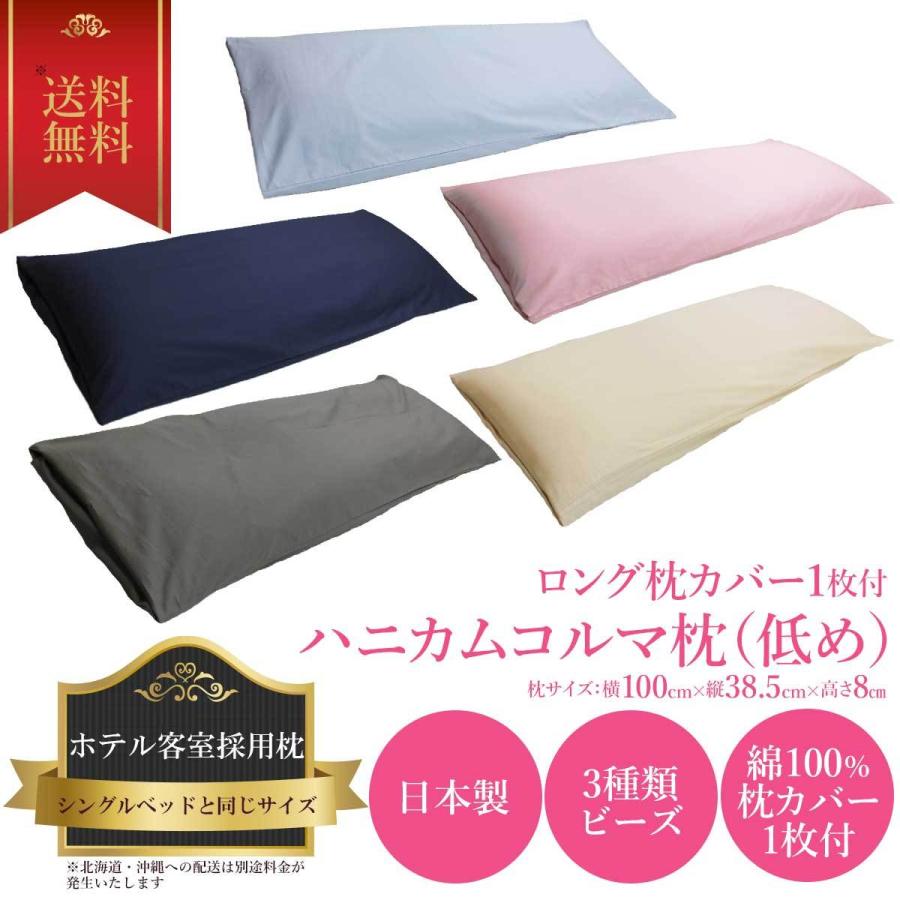 公式 スーパーホテル仕様 ロング枕カバー1枚付 8cm ハニカムコルマ枕