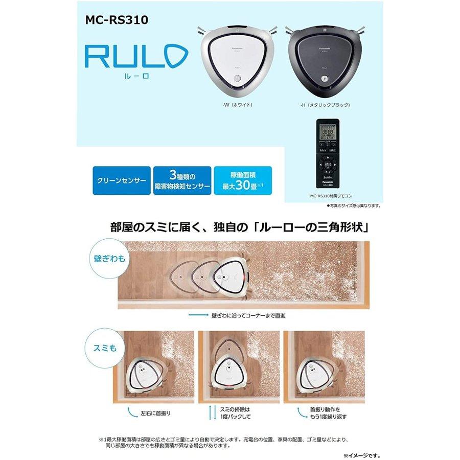 ルーロ ロボット掃除機 Panasonic パナソニック RULO MC-RS310-H ルーロ ロボット掃除機 Panasonic パナソニック RULO MC-RS310-H