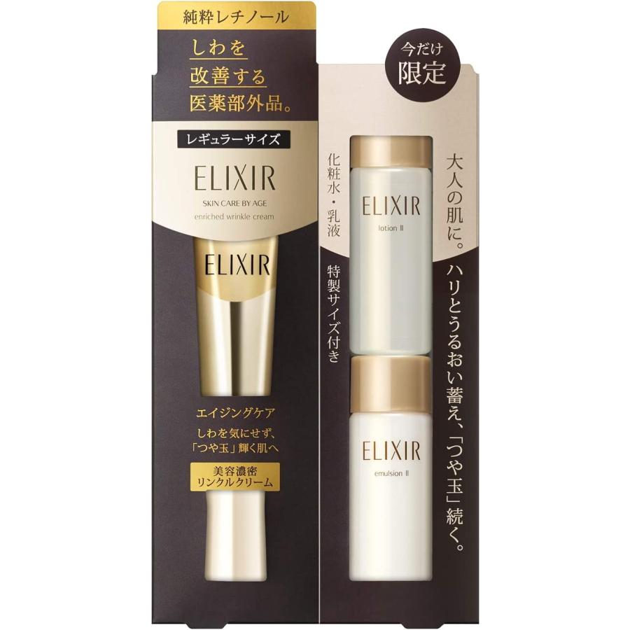 エリクシール エンリッチド リンクルクリーム S 限定セット 心地よい  