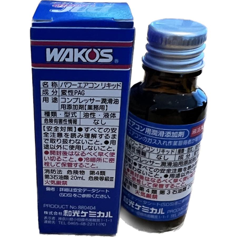 WAKOS WAKO'S ワコーズ PAC-L パワーエアコン リキッド 20ml WAKOS WAKO'S ワコーズ PAC-L パワーエアコン リキッド 20ml