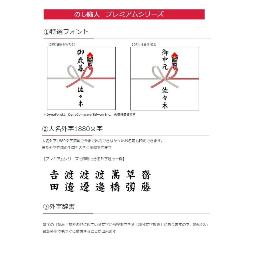 のし職人スタンダード人名外字フォント付き_CD-ROM 熨斗紙印刷の画像