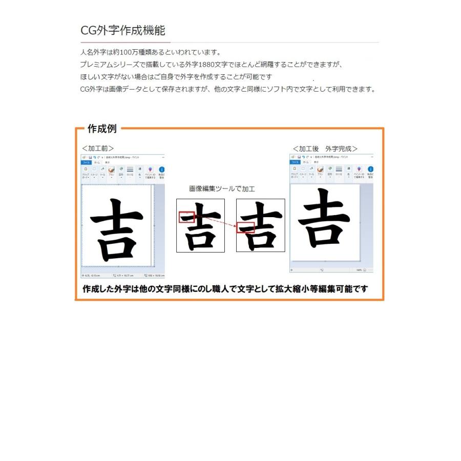 のし職人スタンダード人名外字フォント付き_CD-ROM 熨斗紙印刷の画像