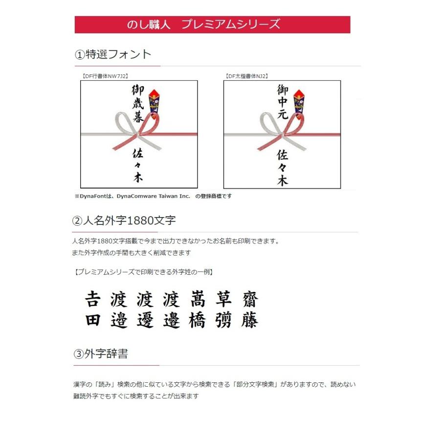 のし職人バラエティ人名外字フォント付き_CD-ROM 熨斗紙・短冊・ギフト・御中元・御歳暮・表書の画像
