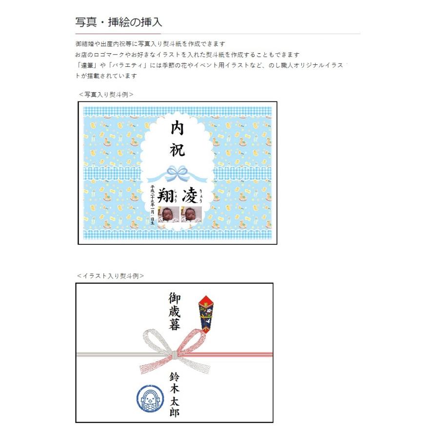 のし職人バラエティ人名外字フォント付き_CD-ROM 熨斗紙・短冊・ギフト・御中元・御歳暮・表書の画像