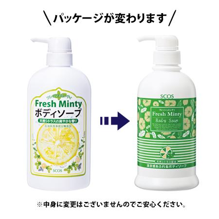 爽快ボディソープ フレッシュミンティ 天然アロマ ミントとハッカの