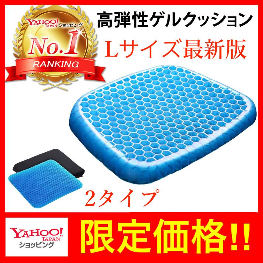 ゲルクッション ジェルクッション 大きめ ハニカム Lサイズ 座布団