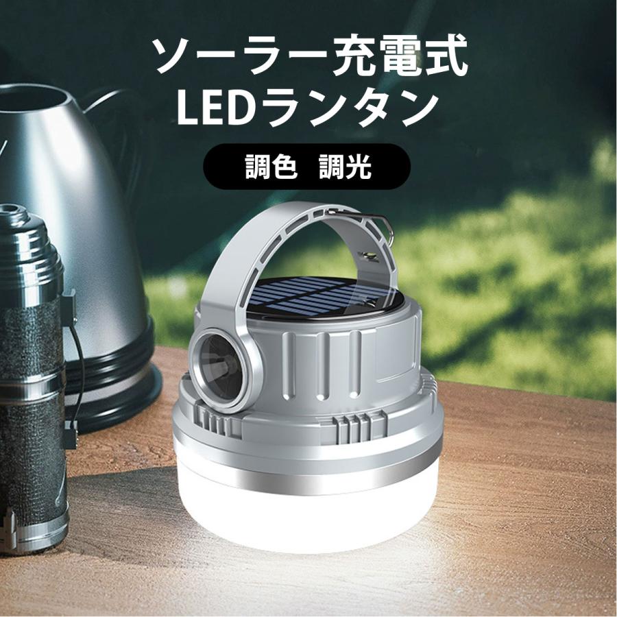 ランタン LED ソーラー USB 充電式 懐中電灯 キャンプ 防災 コンパクト