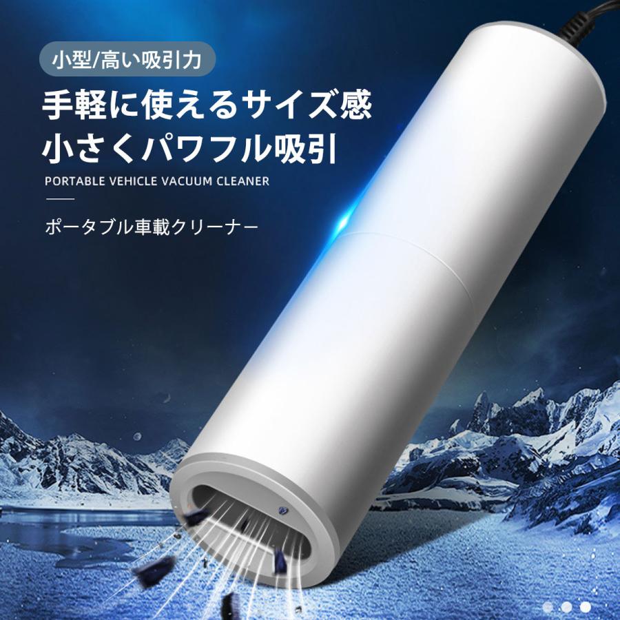 車 掃除機 車用 小型 強力 車載 カークリーナー ハンディー 最安値挑戦 ミニサイズ