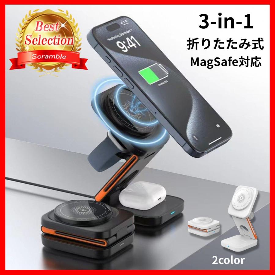 3in1 ワイヤレス充電器 MagSafe対応 マグネット式 15W急速充電