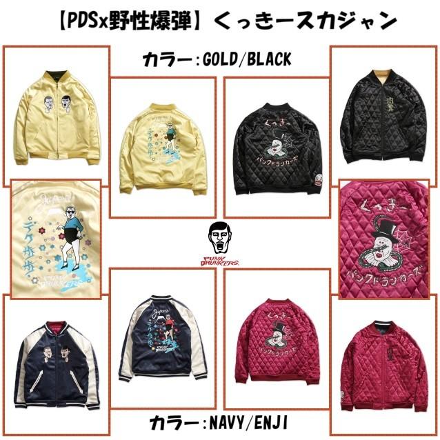 セール20%オフ PUNKDRUNKERS パンクドランカーズ 【PDSx野性爆弾】くっ