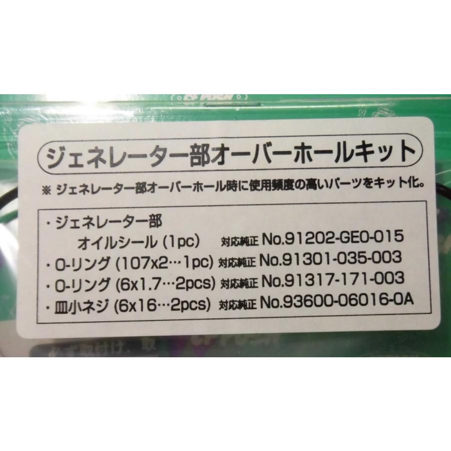 ジェネレーターオーバーホールキット　モンキー、カブ用　送料185円対応　270841 C.F.POSH製 C.Fポッシュ｜scrapstar｜02