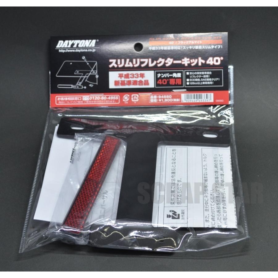 店頭在庫品 アルミリフレクターキット(新基準対応)スリムリフレクター