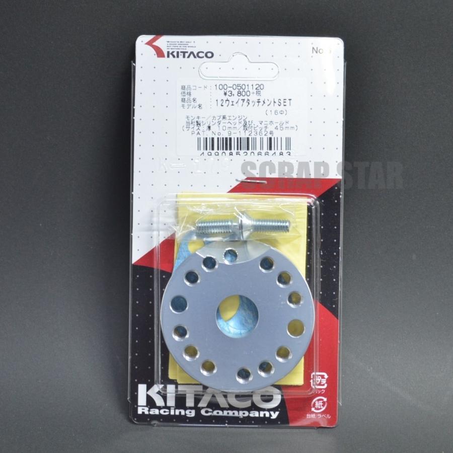 KITACO（キタコ） 店頭在庫品 12ウェイアタッチメントSET 16mm