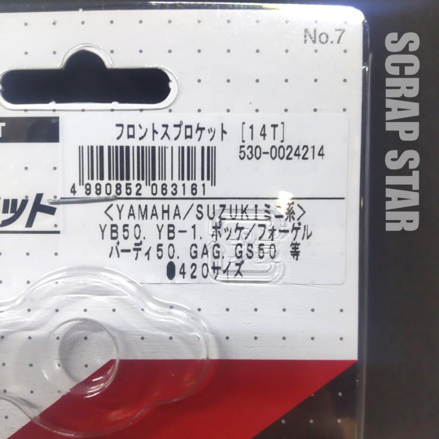 送料185円対応 ドライブスプロケット キタコ 530-0024214 14T YB-1