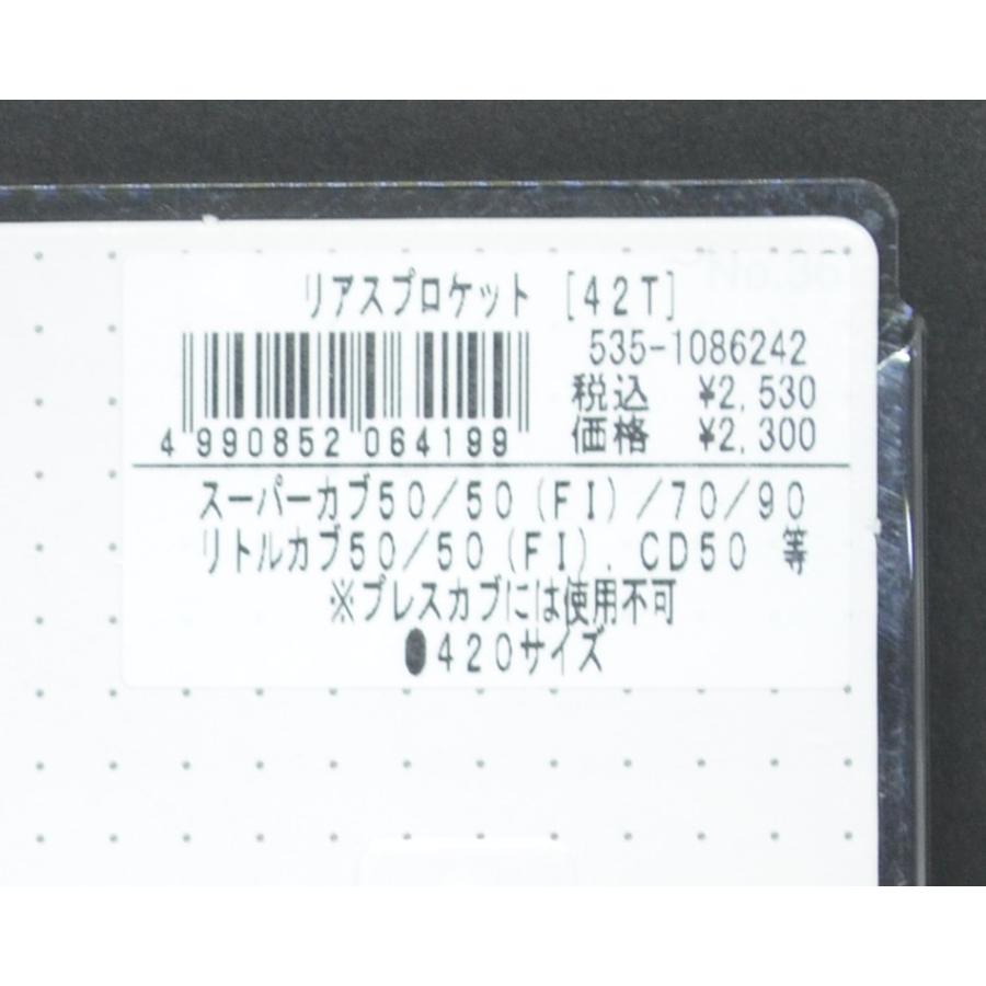 店頭在庫品 送料198円対応 キタコ(KITACO) ドリブンスプロケット(42T