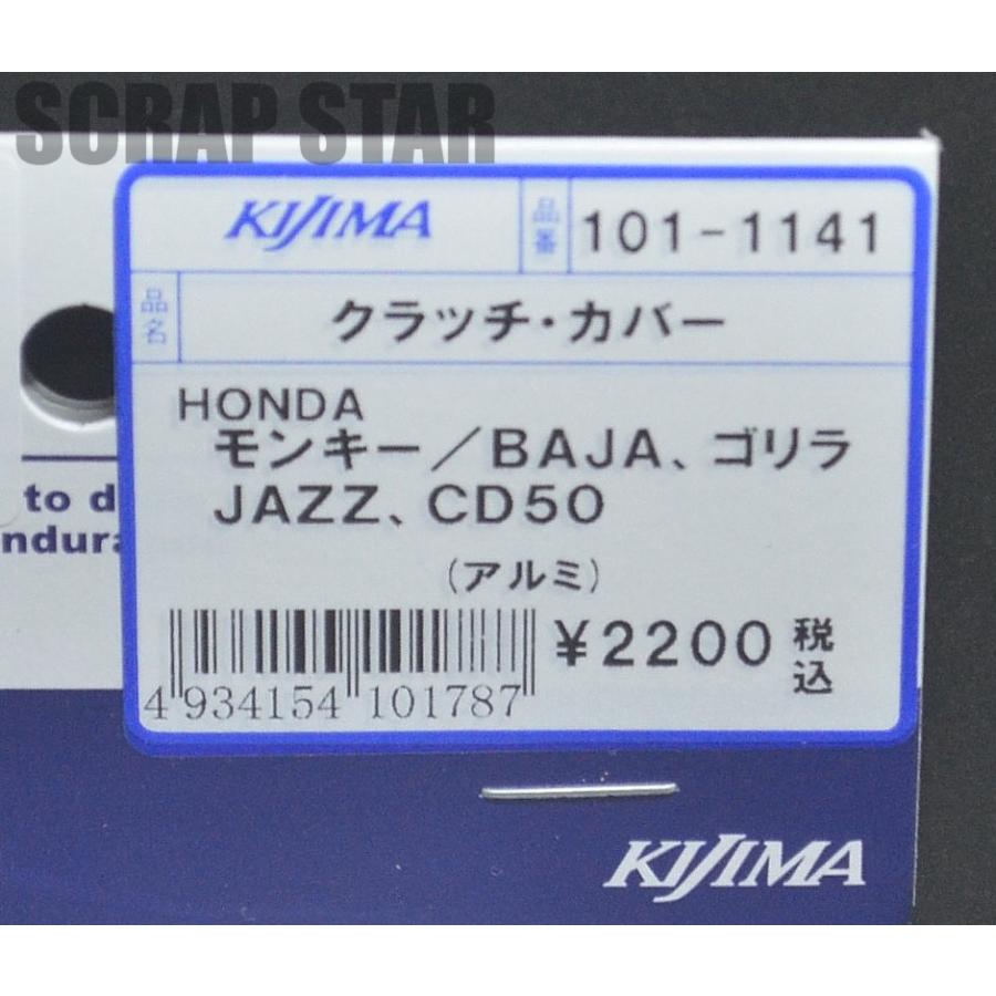 KIJIMA クラッチカバー バレル モンキー/ゴリラ アルミ鋳造 KIJIMA クラッチカバー バレル モンキー/ゴリラ アルミ鋳造