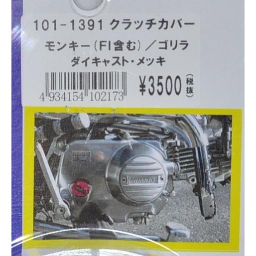 KIJIMA（キジマ） 在庫あり クラッチカバー ダイキャスト メッキ仕上げ