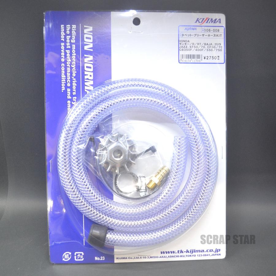 当時物Kijima ミッションブリーザーパイプGT、GR5080用未開封品 当時物