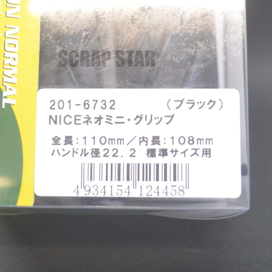 KIJIMA 201-6732 キジマ NICEネオミニグリップ 非貫通タイプ 110mm 黒