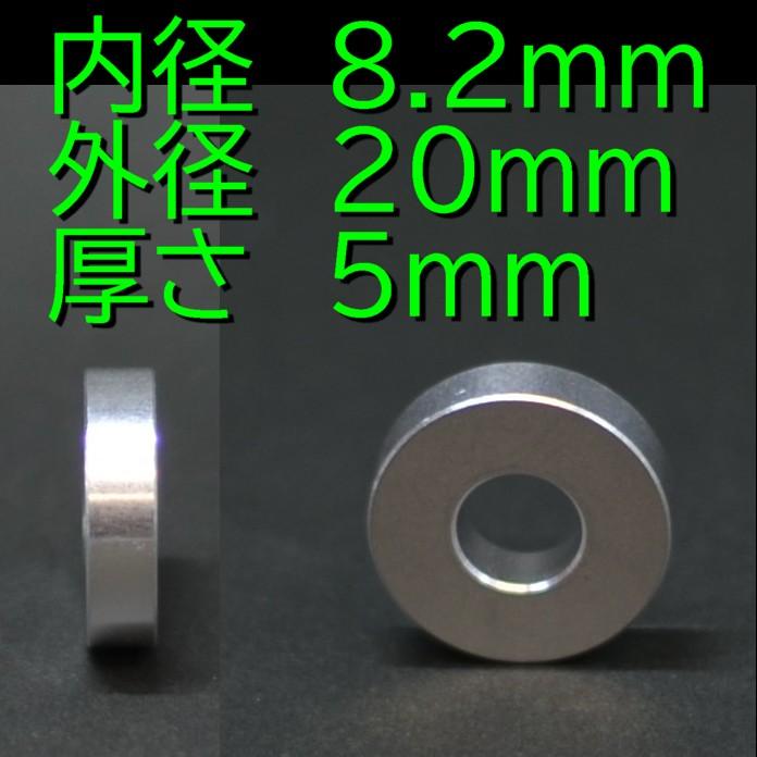 M8 内径8mm 汎用カラーワイド 5mm厚 アルミワッシャ 10個