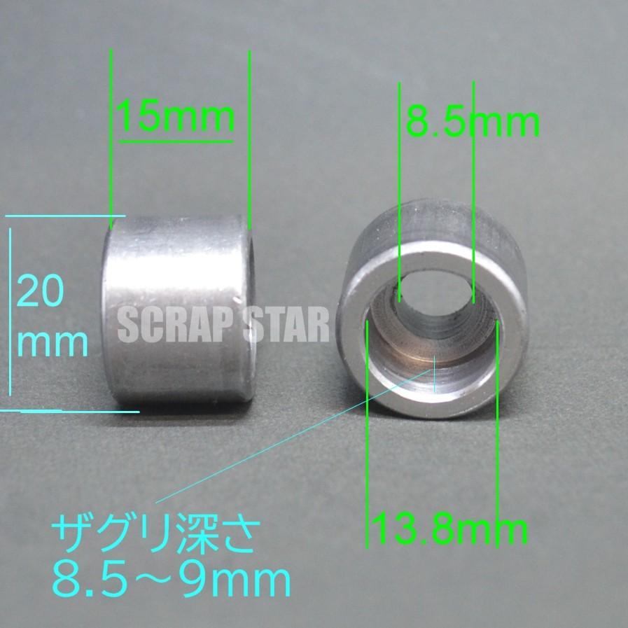 M8 六角穴付きボルト用ザグリカラー 2個セット ウェルドカラー