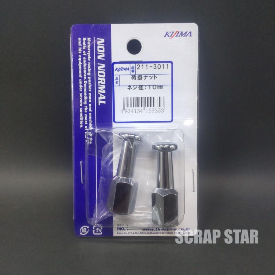 リヤサスナット 荷掛タイプ メッキ M10 P1.25 2個セット kijima リヤサスナット 荷掛タイプ メッキ M10 P1.25 2個セット kijima