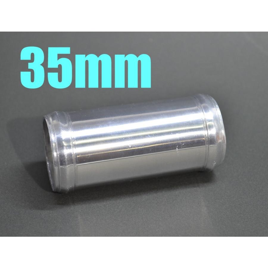 35ｍｍ　ホースジョイント■アルミパイプ■ホース接続　ジョイントパイプ　ラジエターホース　吸気ホース等に　35パイ | 