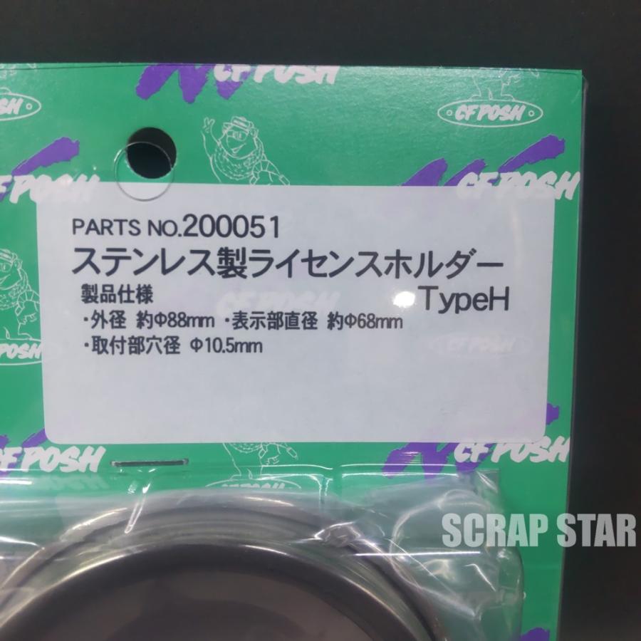 ステンレス製ライセンスホルダー CF POSH 200051 CFポッシュ タイプH