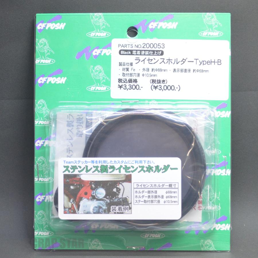 ライセンスホルダー ブラック TypeH-B CF POSH 200053 CFポッシュ