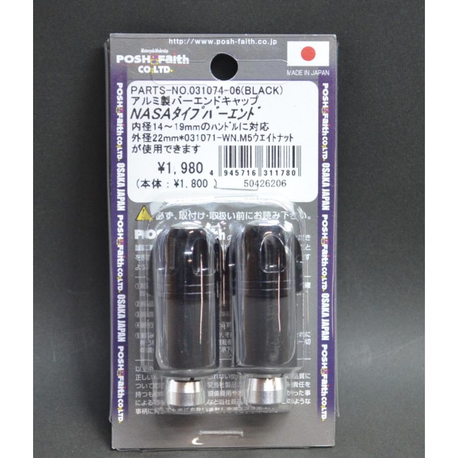 店頭在庫品 031074-06 ブラック 黒 NASAタイプバーエンド 外径22mm