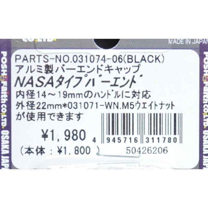店頭在庫品 031074-06 ブラック 黒 NASAタイプバーエンド 外径22mm