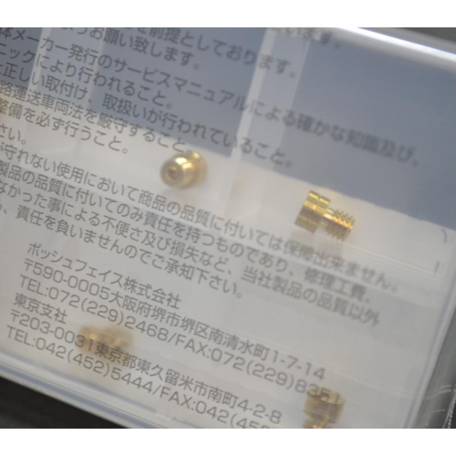 700005-10 POSH.F 6オーバーサイズメインジェットセット ポッシュ