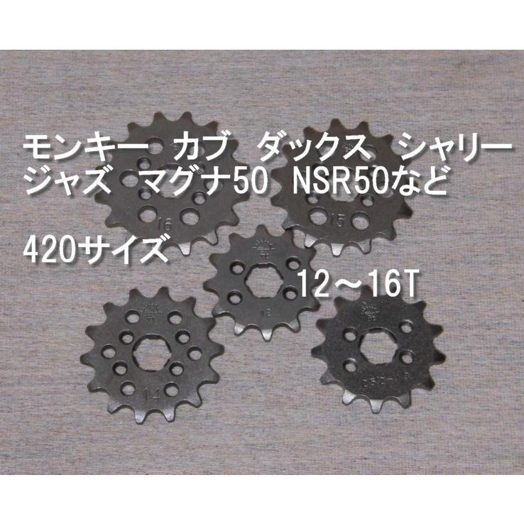 モンキー フロントスプロケット カブ、モンキー 12T〜16T 送料185円