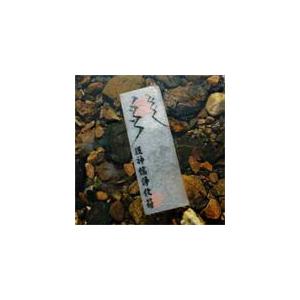 水面絶縁符 -申羅（しんら）-【開運 開運グッズ 開運護符 良縁 願い 叶う お守り パワーストーン】輝石ストラップ(猿宝迦)を今回に限りプレゼント！【開運 護… |  | 02