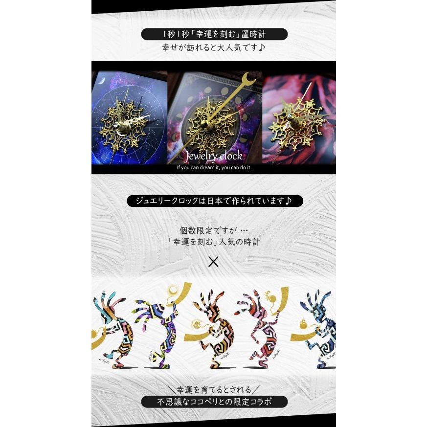 不思議なココペリ　聖樹の置時計(ジュエリークロック)【開運 金運 金運アップ 幸運 お守り 時計 置き時計】【送料無料】【開運 時計】＼限定コラボ／幸運を刻… |  | 03