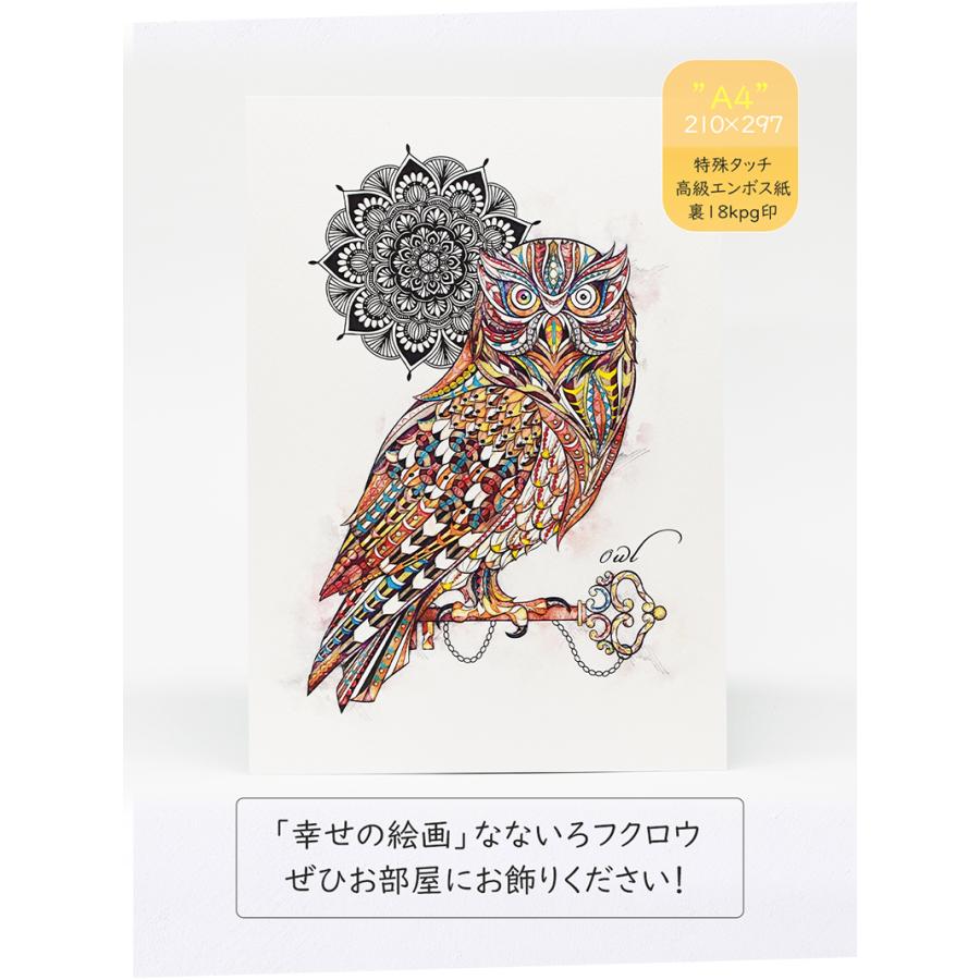 なないろフクロウ（額縁なし A4サイズ）梟 ふくろう 不苦労 福来朗 開運 アート 絵画 癒やし 金運 幸運 | 