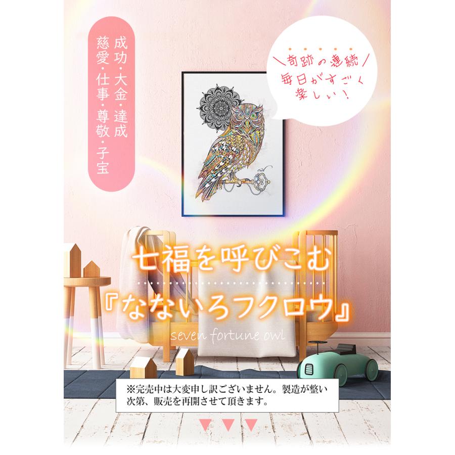 なないろフクロウ（額縁なし A4サイズ）梟 ふくろう 不苦労 福来朗 開運 アート 絵画 癒やし 金運 幸運 |  | 02