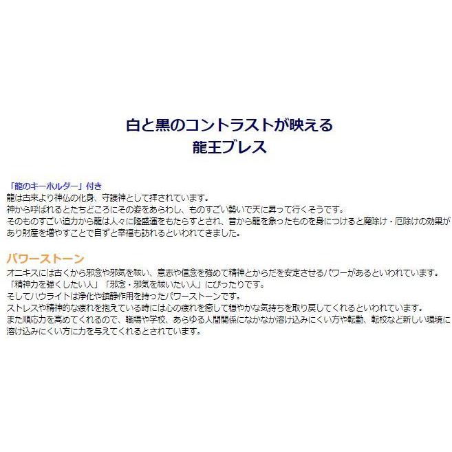 ホワイトオニキス龍王ブレスレット　オニキス パワーストーン ブレスレット 送料無料 メンズ レディース 効果 ハンドメイド 浄化 種類 アクセサリー | オニキス | 01