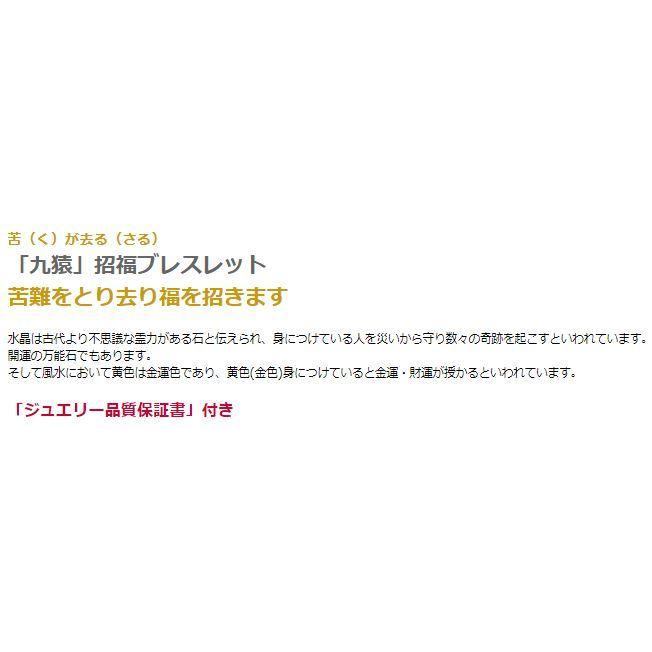 南天九猿縁起ブレス 白水晶 黄水晶 赤メノウ 浄化 種類 相性 運気 エネルギー スピリチュアル チャクラ 人気 波動 ジュエリー 防御 パワー クリスタル シトリン |  | 01