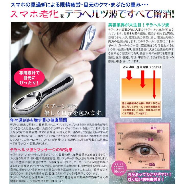 テラヘルツ アイトリートメント テラヘルツ波 眼精疲労 目元のクマ まぶたの重み スプーン型 マッサージ 血行促進効果 老廃物除去効果 2300om 194 スクラッチ 通販 Yahoo ショッピング