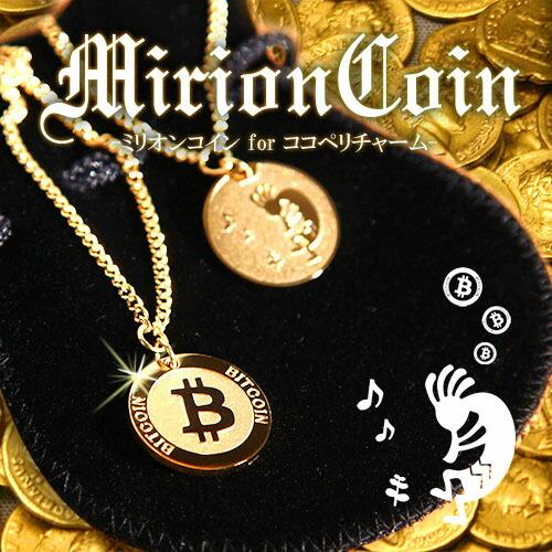 【金運 チャーム】ミリオンコイン【金運アップ祈願 開運祈願 金運 コイン チャーム アイテム】仮想通貨 ビットコイン 銀貨 金貨 メダル 【送料無料】 | 