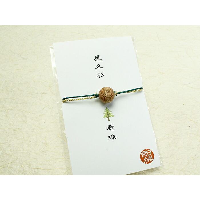 おまもり珠 屋久杉 癒珠 いやしだま 健康長寿 ブレスレット お守り 絹組紐 日本の御力 スクラッチ 通販 Yahoo ショッピング