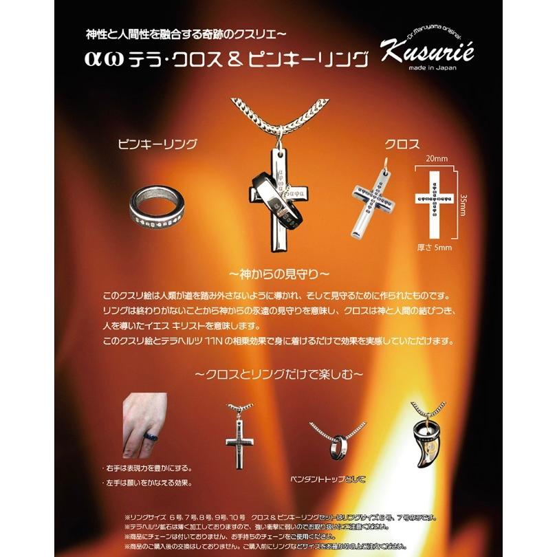 αωテラ・クロス&ピンキーリング Neu G ニュージー テラヘルツ クスリエ クスリ絵 リング ペンダントトップ |  | 04
