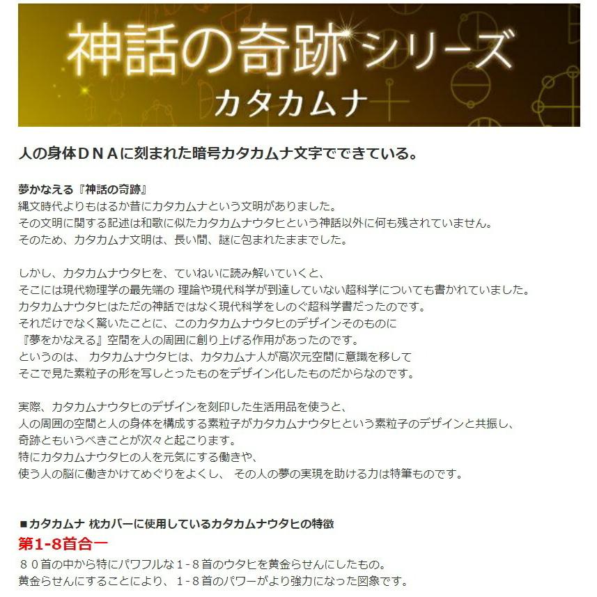 カタカムナ　枕カバー 約83cm×42.5cm 丸山修寛先生監修 カタカムナ クスリエ 薬絵 クスリ絵 綿100％ |  | 04